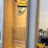 โยกุรุโตะ (Yoguruto) True Digital Park 101