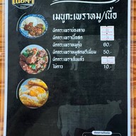 เนื้อคำ ก๋วยเตี๋ยวเนื้อคำบ้านเรา - หมู่บ้านทะเลแก้ว