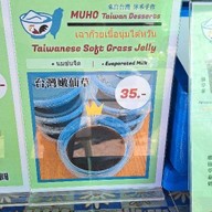 มูโห เฉาก๊วยไต้หวัน สุเทพ