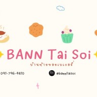 BANN Tai Soi Bakery บ้านท้ายซอย เบเกอรี่