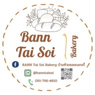 BANN Tai Soi Bakery บ้านท้ายซอย เบเกอรี่