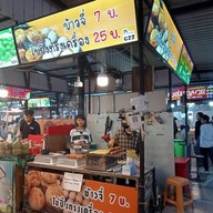 หน้าร้าน นิด ไข่ทรงเครื่อง ข้าวจี่ ตลาดนกฮูก