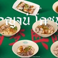 กาญจน์ โภชนา เชียงใหม่
