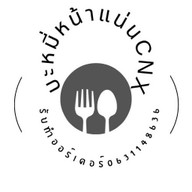 บะหมี่หน้าแน่น-CNX