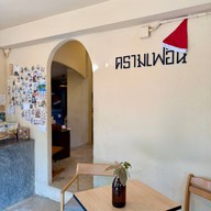 เมนูของร้าน Kramfeine