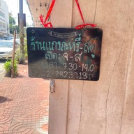 ข้าวแกงกะหรี่หมู ข้าวสตูลิ้นหมู