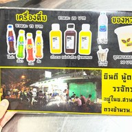 ยินดี นู้ดเดิ้ล บางบอน