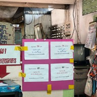 เจ้แหว๋ว อาหารตามสั่ง บ่อวิน