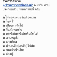 ก๋องคำ อาหารพื้นเมืองแม่ริม