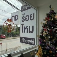 Md Clinic เอ็มดีคลินิก โคราช โคราช