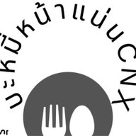 บะหมี่หน้าแน่น-CNX