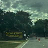 อุทยานแห่งชาติภูผาเทิบ