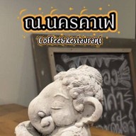 ณ.นครคาเฟ่ ถนนวุฒากาศ