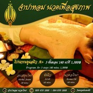 ร้านนวดลาดพร้าว 71 ซอยนาคนิวาส40 จำปาหอมนวดไทย สาขาที่2 (ซ.นาคนิวาส40)