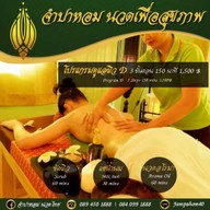 ร้านนวดลาดพร้าว 71 ซอยนาคนิวาส40 จำปาหอมนวดไทย สาขาที่2 (ซ.นาคนิวาส40)