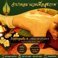 ร้านนวดลาดพร้าว 71 ซอยนาคนิวาส40 จำปาหอมนวดไทย สาขาที่2 (ซ.นาคนิวาส40)