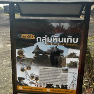 อุทยานแห่งชาติภูผาเทิบ