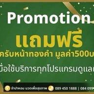 ร้านนวดลาดพร้าว 71 ซอยนาคนิวาส40 จำปาหอมนวดไทย สาขาที่2 (ซ.นาคนิวาส40)