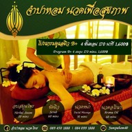 ร้านนวดลาดพร้าว 71 ซอยนาคนิวาส40 จำปาหอมนวดไทย สาขาที่2 (ซ.นาคนิวาส40)