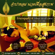 ร้านนวดลาดพร้าว 71 ซอยนาคนิวาส40 จำปาหอมนวดไทย สาขาที่2 (ซ.นาคนิวาส40)