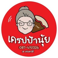 เครปป้านุ้ย