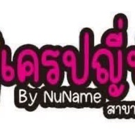 เครป By NuName - บางวัว สาขา บางวัว