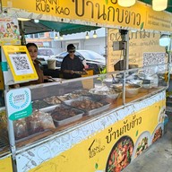 บ้านกับข้าว สาขา ปั้มน้ำมันซัสโก้