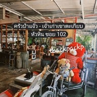 หน้าร้าน ครัวป้าแจ๊ว ซ.102 1