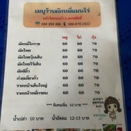 แมนโร่ผัดหมี่โคราชเจ้าเก่าดั้งเดิมหน้าวัดสระแก้ว