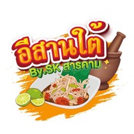 ร้านอีสานใต้ By.sk สารคาม