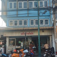 หน้าร้าน แก้วข้าวมันไก่ บางยี่เรือ