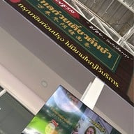 บัวไหลก๋วยเตี๋ยวต้มยำ สาขาหลักเทพรักษ์-วัชรพล