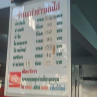 เมนู แก้วข้าวมันไก่ บางยี่เรือ