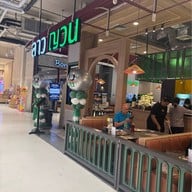 Laoyuan โรบินสันสมุทรปราการ