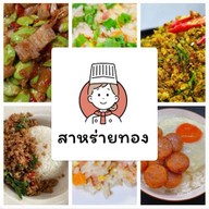 สาหร่ายทอง