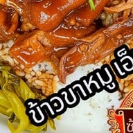 ⛩️ซ้งนครปฐม789  ข้าวขาหมู แม่สาย