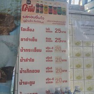 เมนู แก้วข้าวมันไก่ บางยี่เรือ