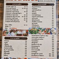 เมนู ครัวป้าแจ๊ว ซ.102 1