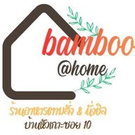 แบมบู@โฮม บ้านหัวเกาะซอย10