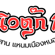 ร้านนิวตุ๊ก สาขา 1 ตรงข้ามโรงเรียนอนุบาลปทุมธานี