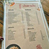 ก๋วยเตี๋ยวเรือเสือลวกเส้น เมืองทองธานี