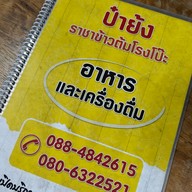 ป๋าย้ง ราชาข้าวต้ม