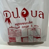 ข้าวแกงครัวสยาม×ป.อุบล LittleBiz ข้าวแกง Little Biz อ้อมน้อย