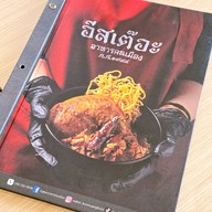 เมนู Eatter อาหารคนเมือง บางพลี