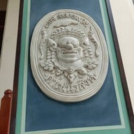 หน้าร้าน กาแฟนรสิงห์ ณ วังพญาไท