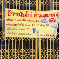 ข้าวมันไก่อ้วนสาย4สาขา2 ตรงข้ามรพ.สิงห์บุรี ข้าวมันไก่อ้วนสาย4สาขา2