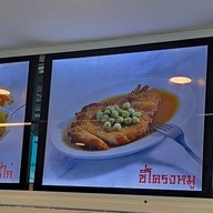 เมนู สีลมภัตตาคาร