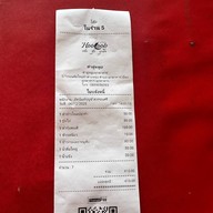 ตำฮูหลูบ ตำฮูหลูบมุกดาหาร