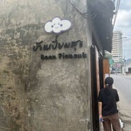 Cake Baan Piemsuk (เค้กบ้านเปี่ยมสุข) เชียงใหม่