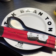 ตั๊กบ้านโตน : Tak Baan Tone ตั๊กบ้านโตน : Tak Baan Tone